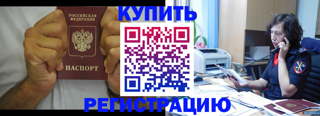 временная регистрация в квартире в Муравленко